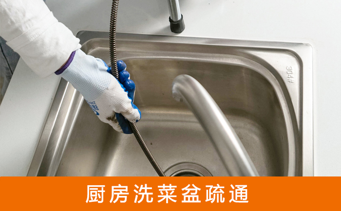 康马洗菜池疏通